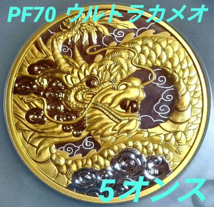 ngc 2023　PF70 Ultra Cameo　天龍　5オンス　銀貨　限定品 ngc 2023 PF70 Ultra Cameo 天龍 5オンス 銀貨 限定品