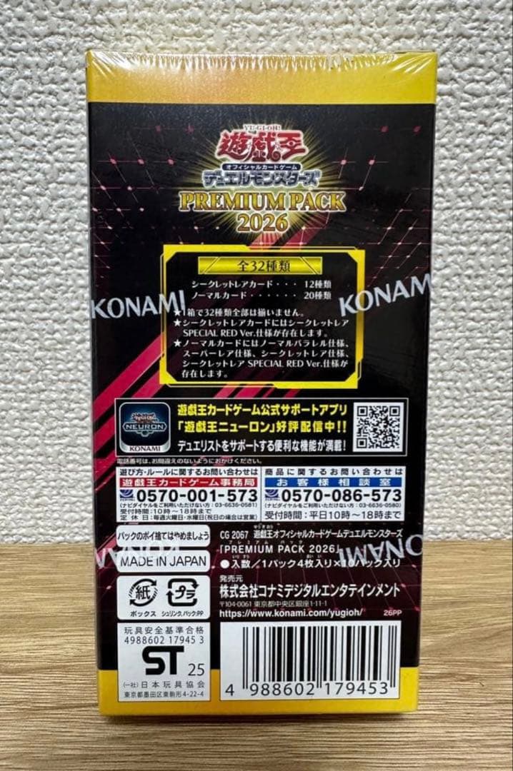 新品未開封】遊戯王 プレミアムパック 2026 1BOX シュリンク付 - メルカリ
