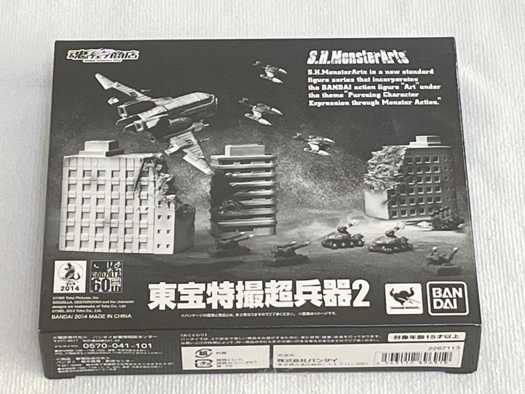 S.H.MonsterArts【東宝特撮超兵器2】