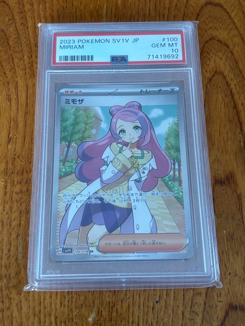 ポケカ ミモザ psa PSA10 ars bgs