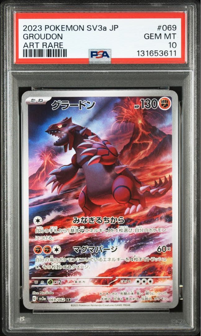 【PSA10】グラードンAR