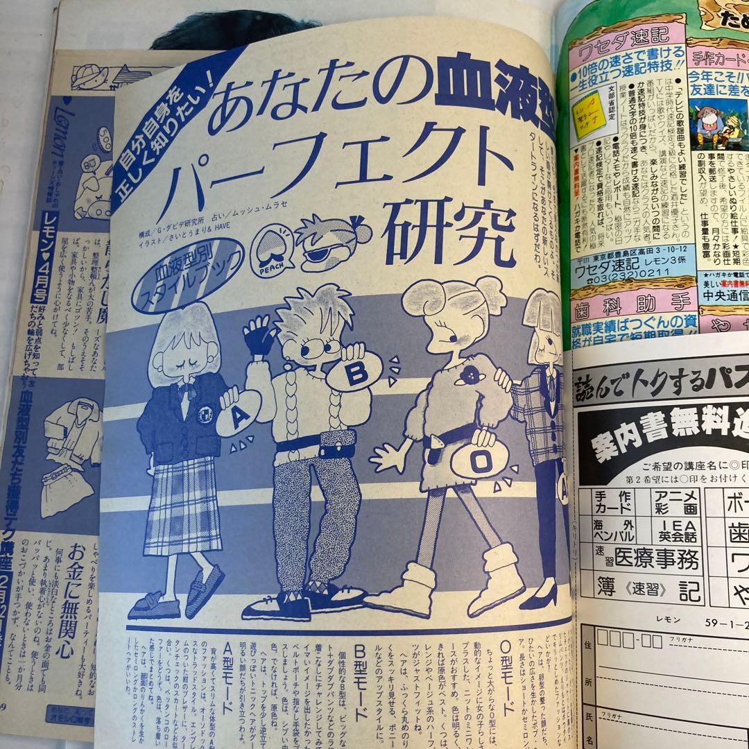 学研 Lemon レモン 1984年3月号 - メルカリ