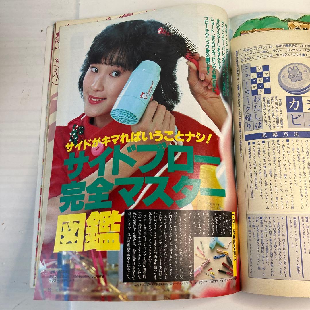 学研 Lemon レモン 1984年3月号 - メルカリ