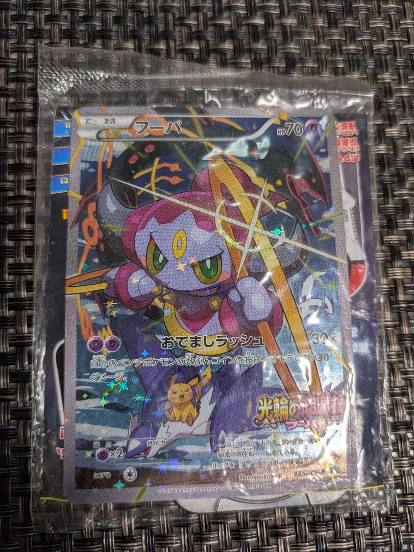 か*り様 未開封★光輪の超魔神★ポケモンカード フーパ 入場者 プロモ 155/