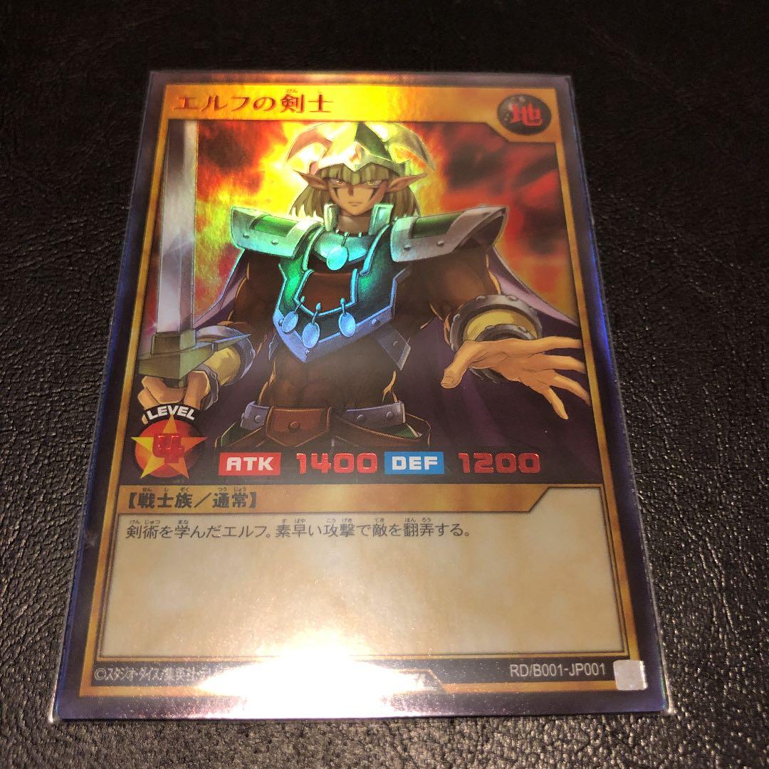 遊戯王 ラッシュデュエル エルフの剣士　RED