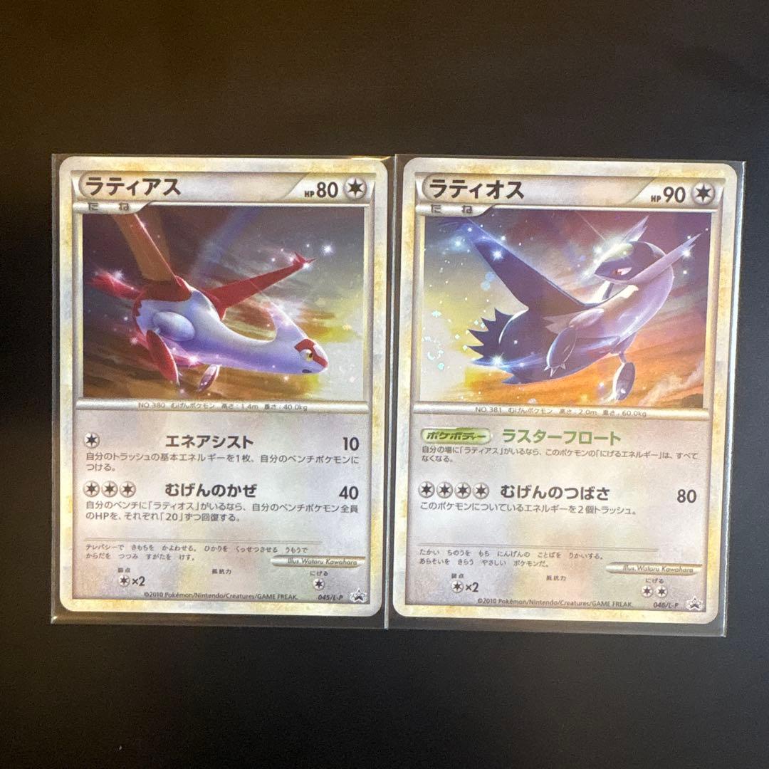 ポケモンカード ラティアス ラティオス 2枚セット売り ラティオスGX(RR){超}〈034/094〉[SM11] – 晴れる屋2