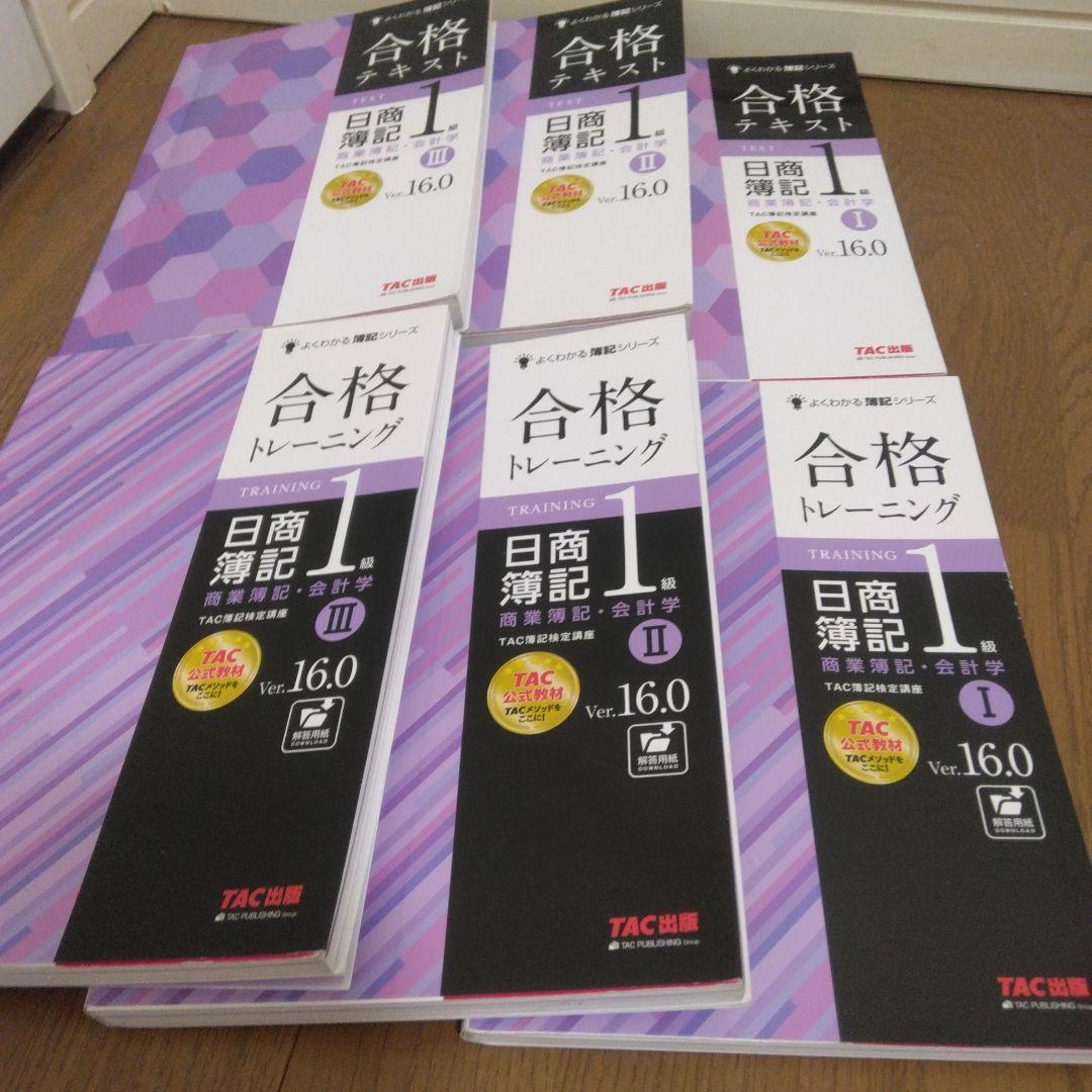 合格テキスト 日商簿記1級 商業簿記・会計学Ⅰ Ver.18.0 ミニサイズ