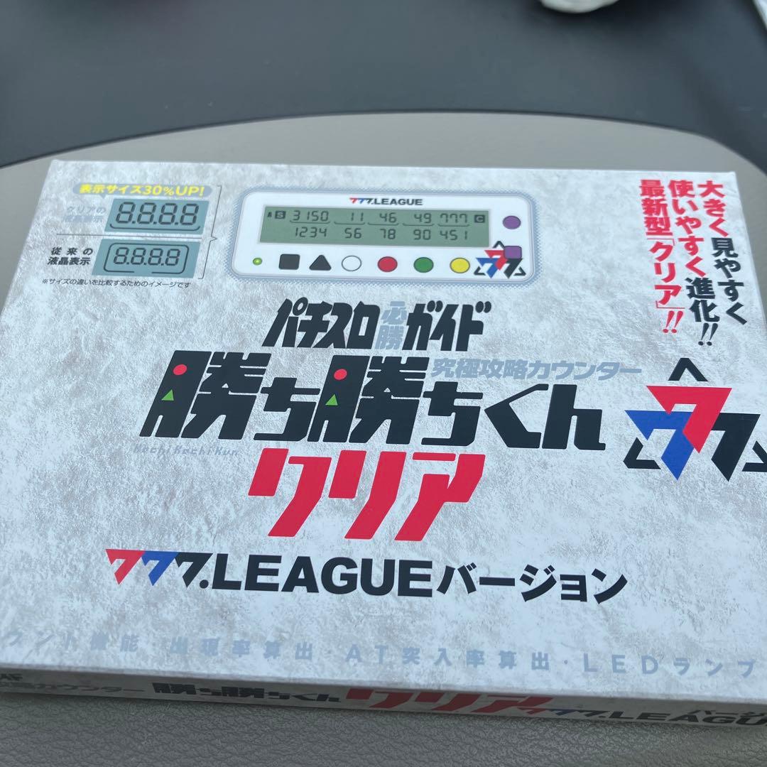勝ち勝ちくんクリア 777.LEAGUEバージョンスリーセブンリーグ カチカチ