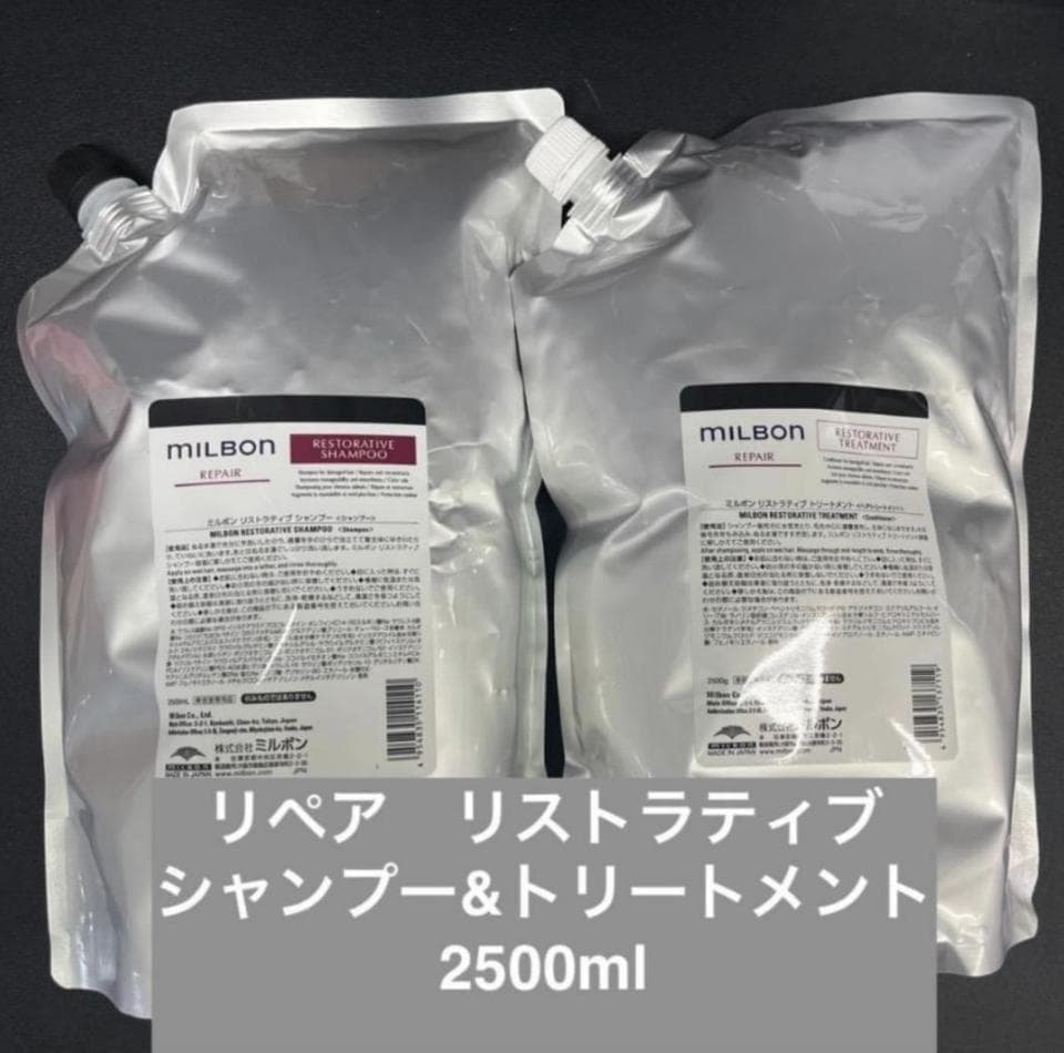 ミルボン リストラティブリペア　シャンプー&トリートメント　2500ml