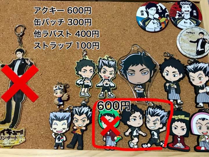 ハイキュー グッズ con-para_akrhku019