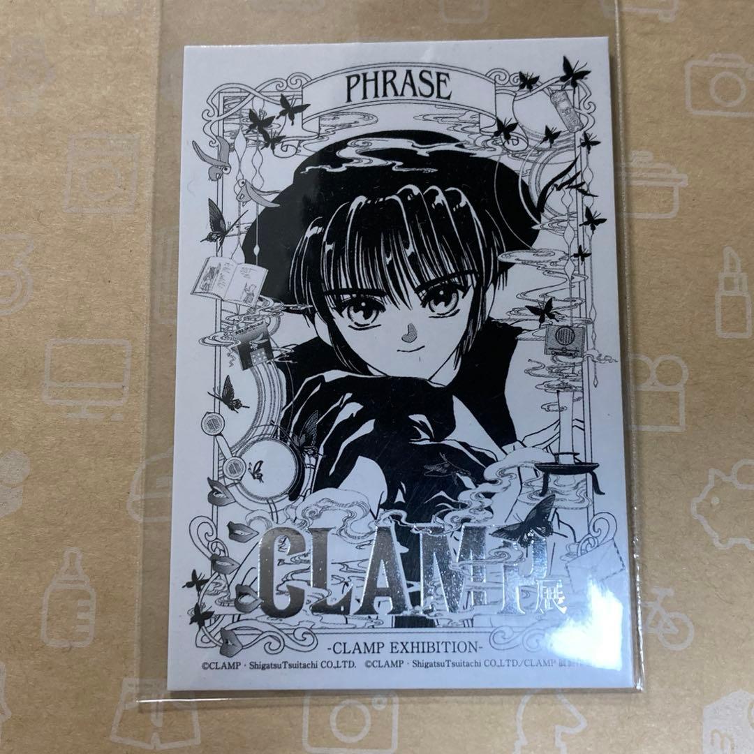 CLAMP展 入場特典 東京BABYLON 皇昴流 - メルカリ
