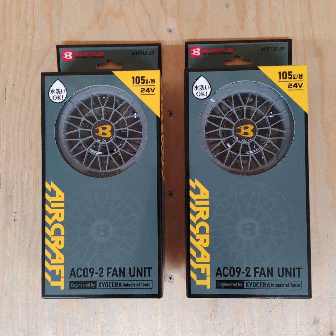 バートル　24V　カラーファンユニット　2個セット
