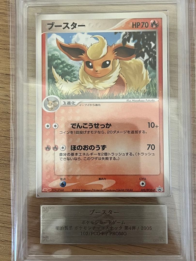 ARS10】ブースター meiji 102/ADV-P - メルカリ