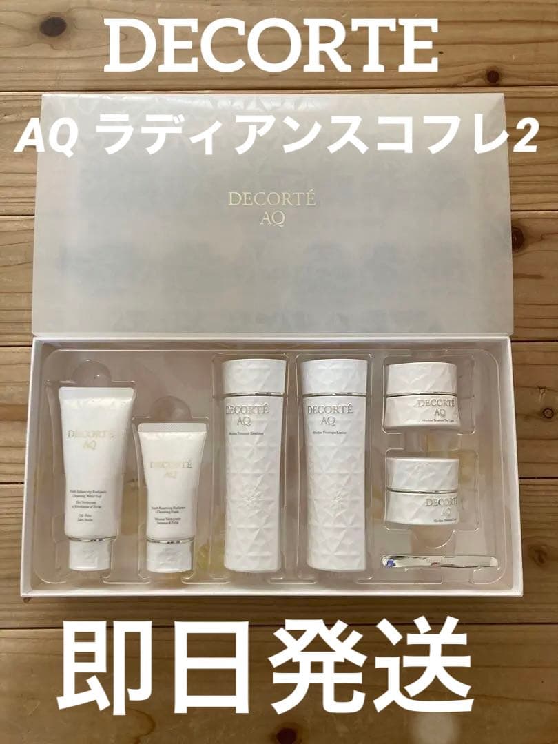 本日のみ13000円‼️人気☆DECORTE AQ ラディアンスコフレ2