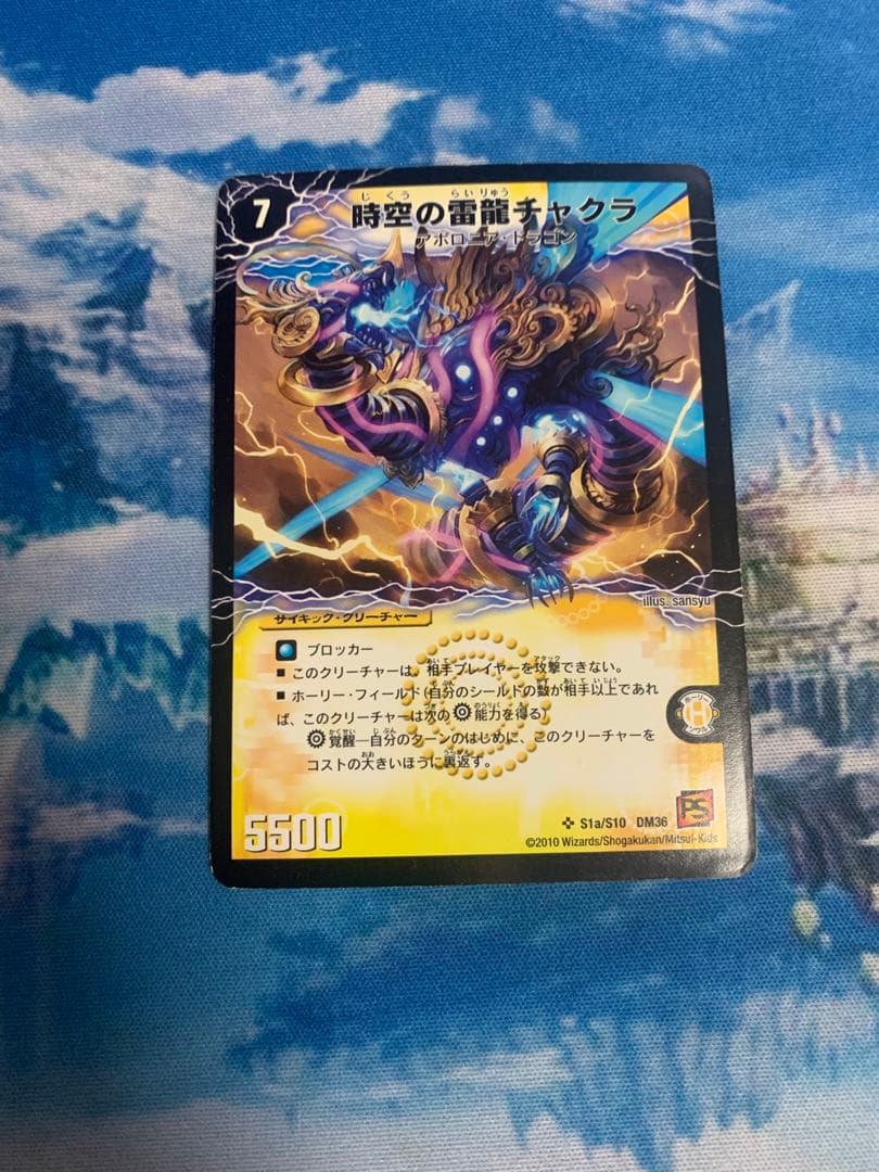 雷電の覚醒者グレートチャクラ 時空の雷龍チャクラ 初期 - メルカリ