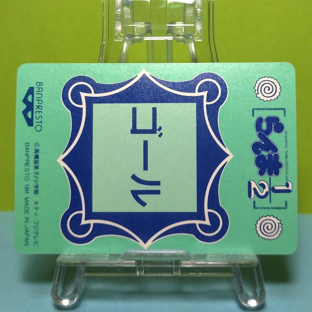 No.46 らんま1/2 バンプレストカード 乱馬 シャンプー あかね 右京