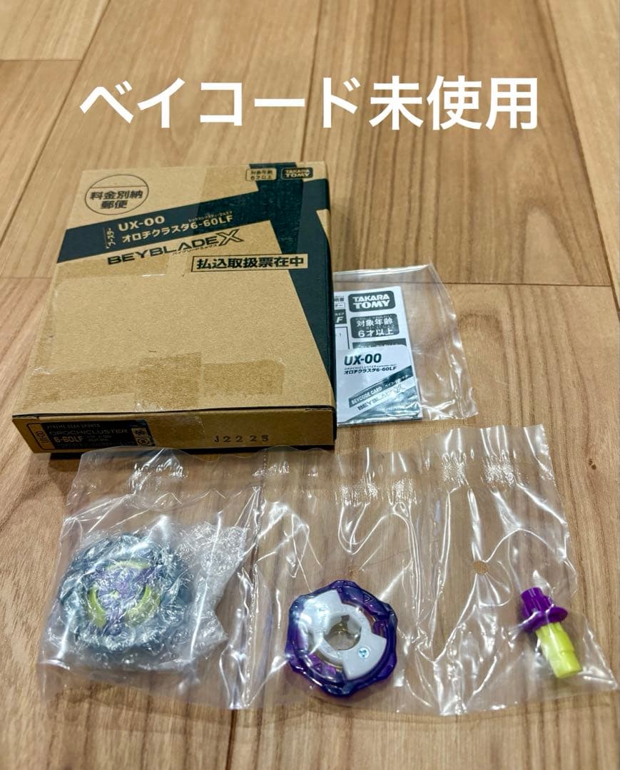 新品未使用 ベイブレードX オロチクラスタ6-60LF コロコロコミック限定