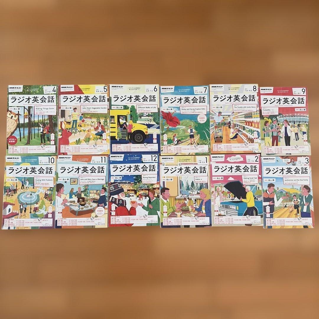 ラジオ英会話 1-12巻セット 2017.4-2018.3 遠山顕 匿名配送 - メルカリ