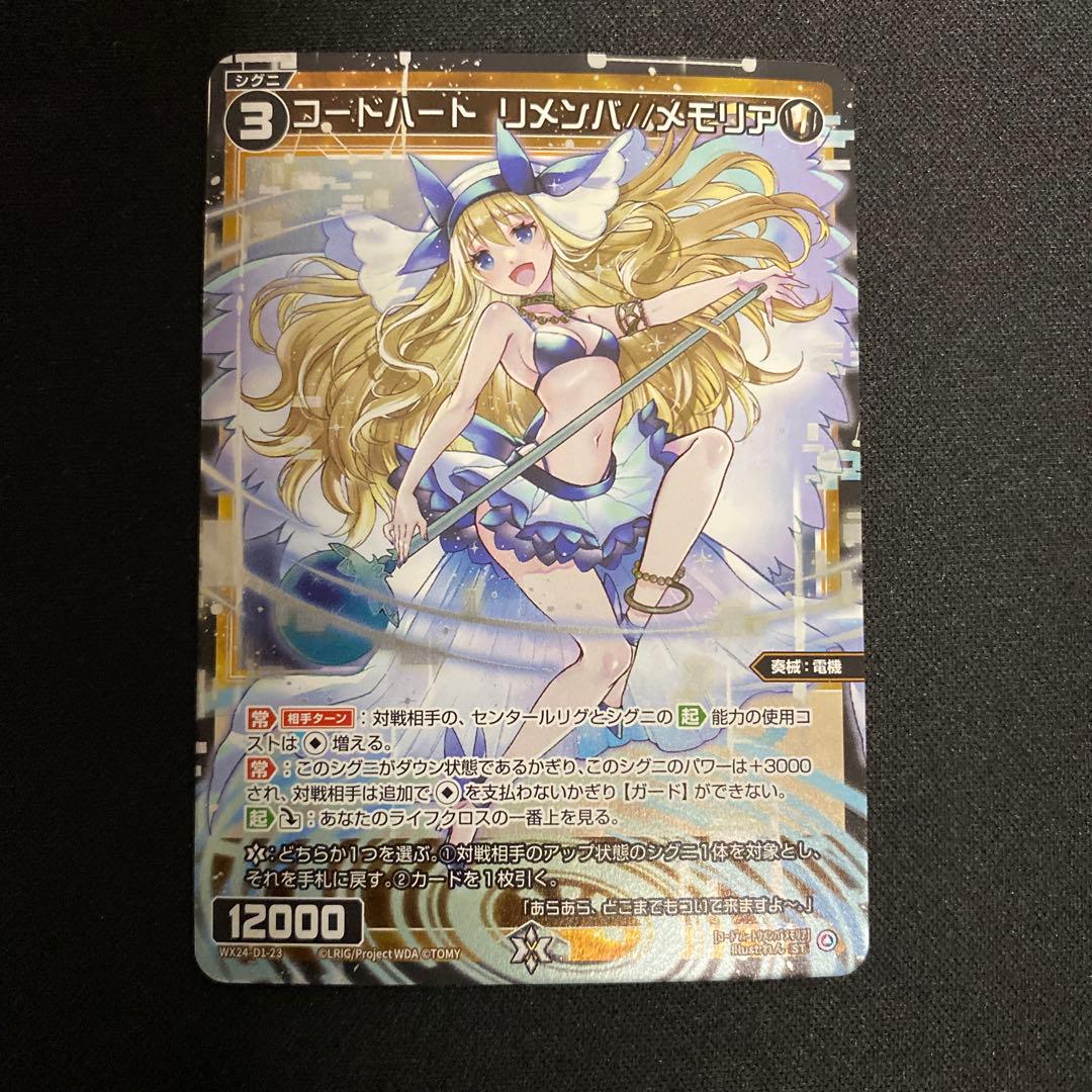 ウィクロス コードハートリメンバメモリア - メルカリ