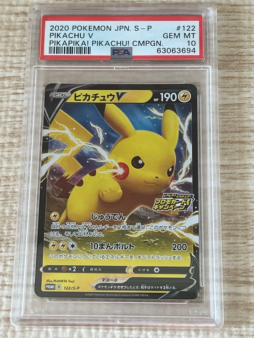 ピカチュウV Gem Mint 10 ピカピカピカチュウプロモキャンペーン
