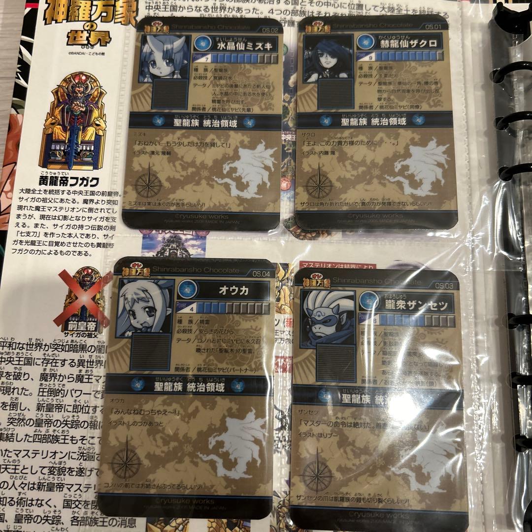 オレ神羅万象1弾、2弾フルコンプ 20枚セット - メルカリ