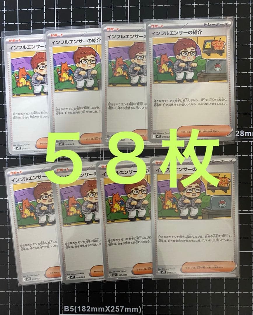 ポケモンカード コロちゃお スタートデッキ100 インフルエンサーの紹介 58枚