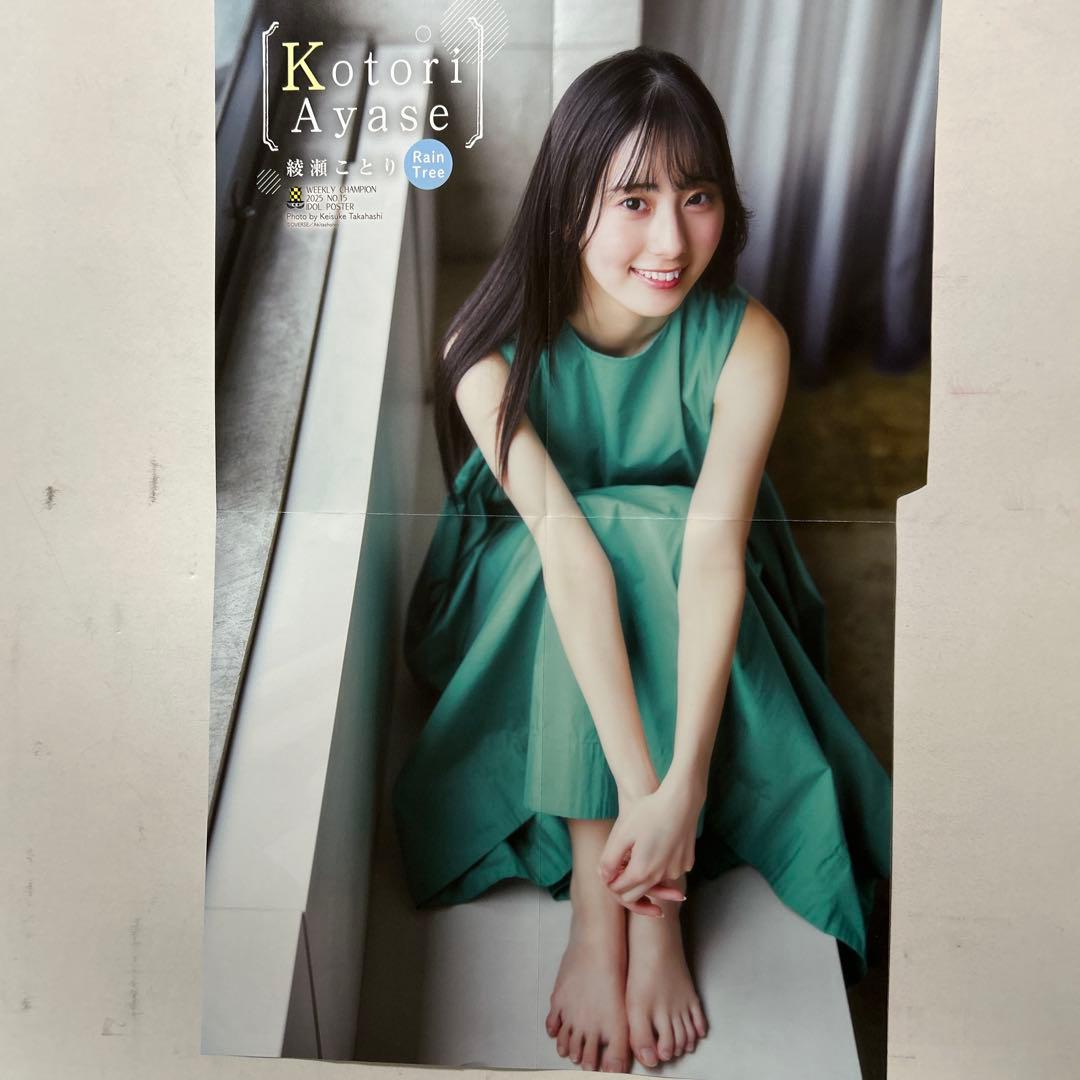 Rain Tree 綾瀬ことり 両面ポスター＆グラビアページ - メルカリ