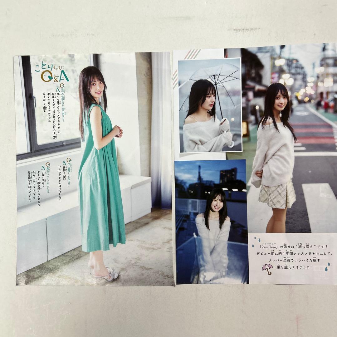 Rain Tree 綾瀬ことり 両面ポスター＆グラビアページ - メルカリ