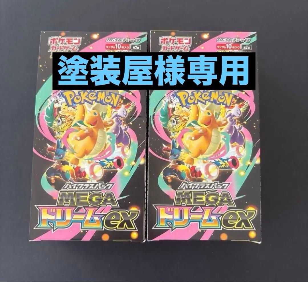 〜塗装屋〜MEGAドリームex 3BOXセット