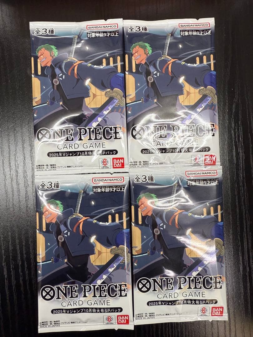 4パック 2025年Vジャンプ10月特大号 応募者全員サービス スペシャルパック