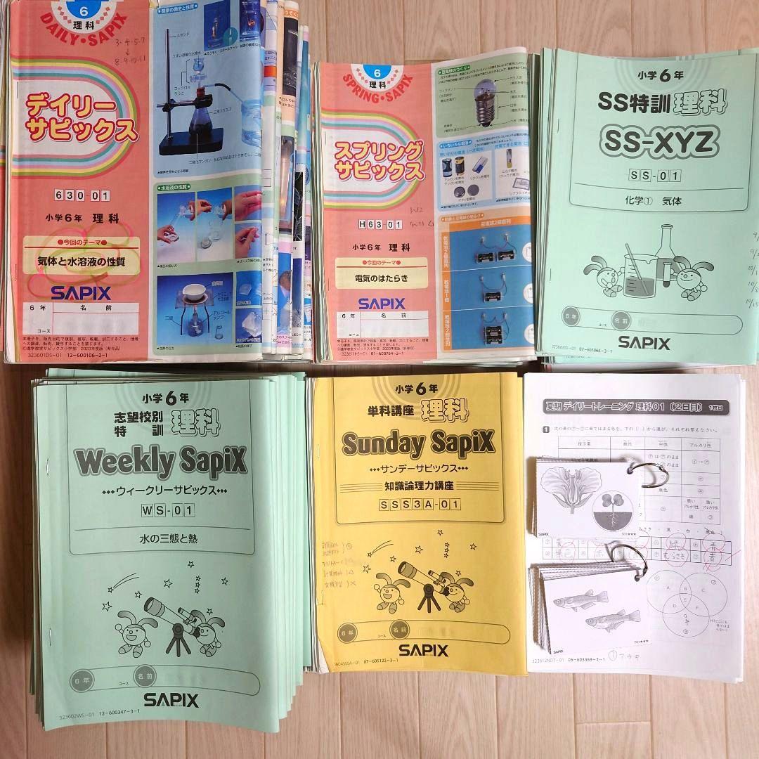 2024年受験　SAPIX サピックス 6年生 テキスト 理科 1年分他 2024年受験 SAPIX サピックス 6年生 テキスト 理科 1年分他