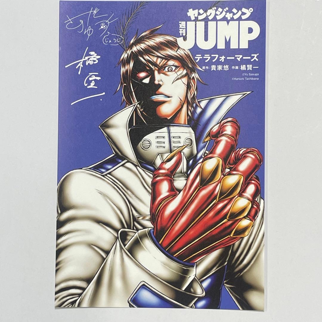 テラフォーマーズ 特典ポストカード 複製サイン ヤングジャンプ - メルカリ