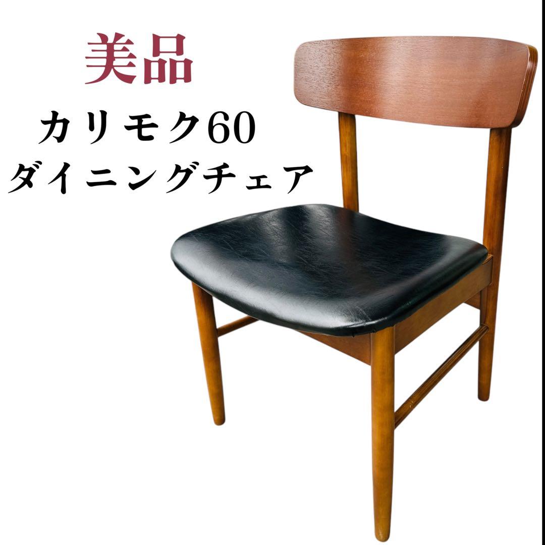 ②美品 カリモク60 Tチェア スタンダードブラック レザー KARIMOKU