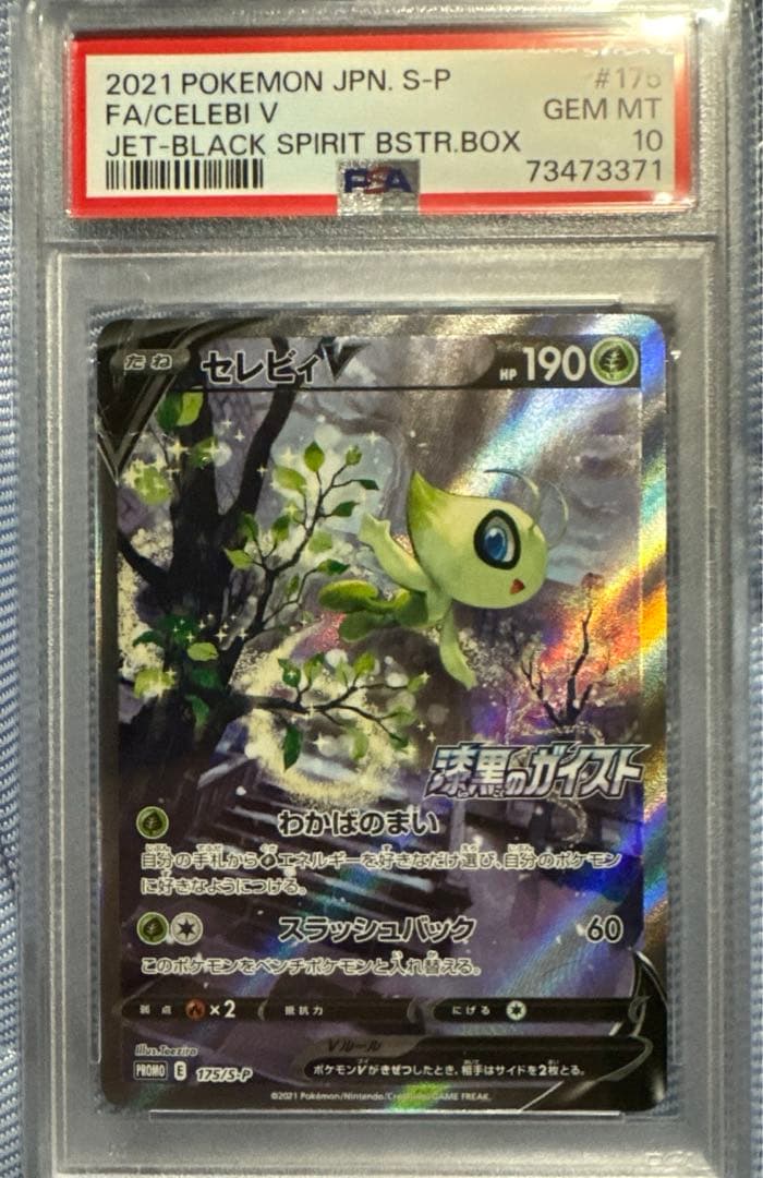 セレビィV SA PSA10