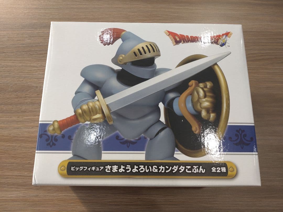 ドラゴンクエスト ビッグフィギュア さまようよろい カンダタこぶん