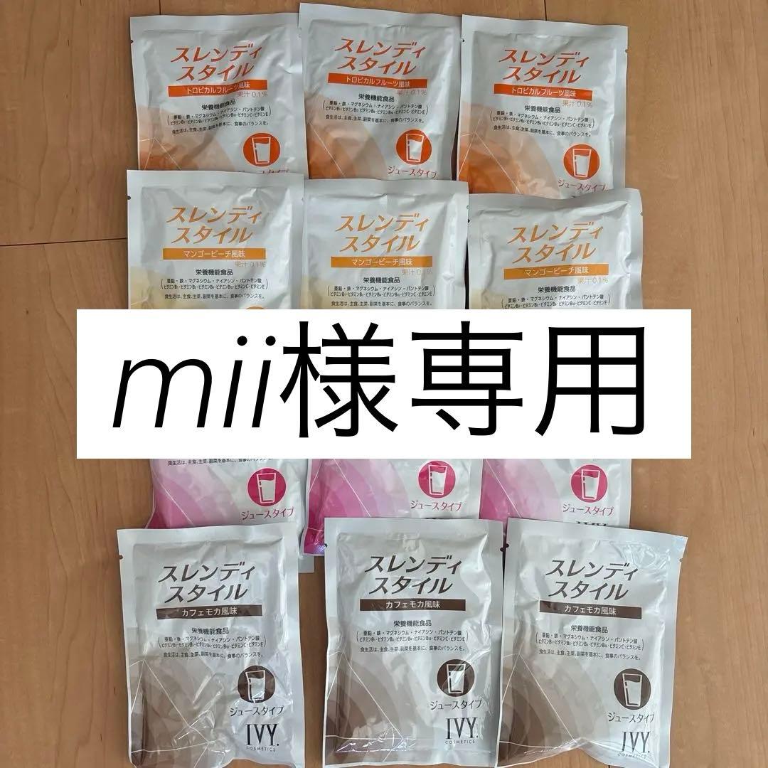 アイビー化粧品　スレンディスタイル　ジュースタイプ　4種×3袋　12袋