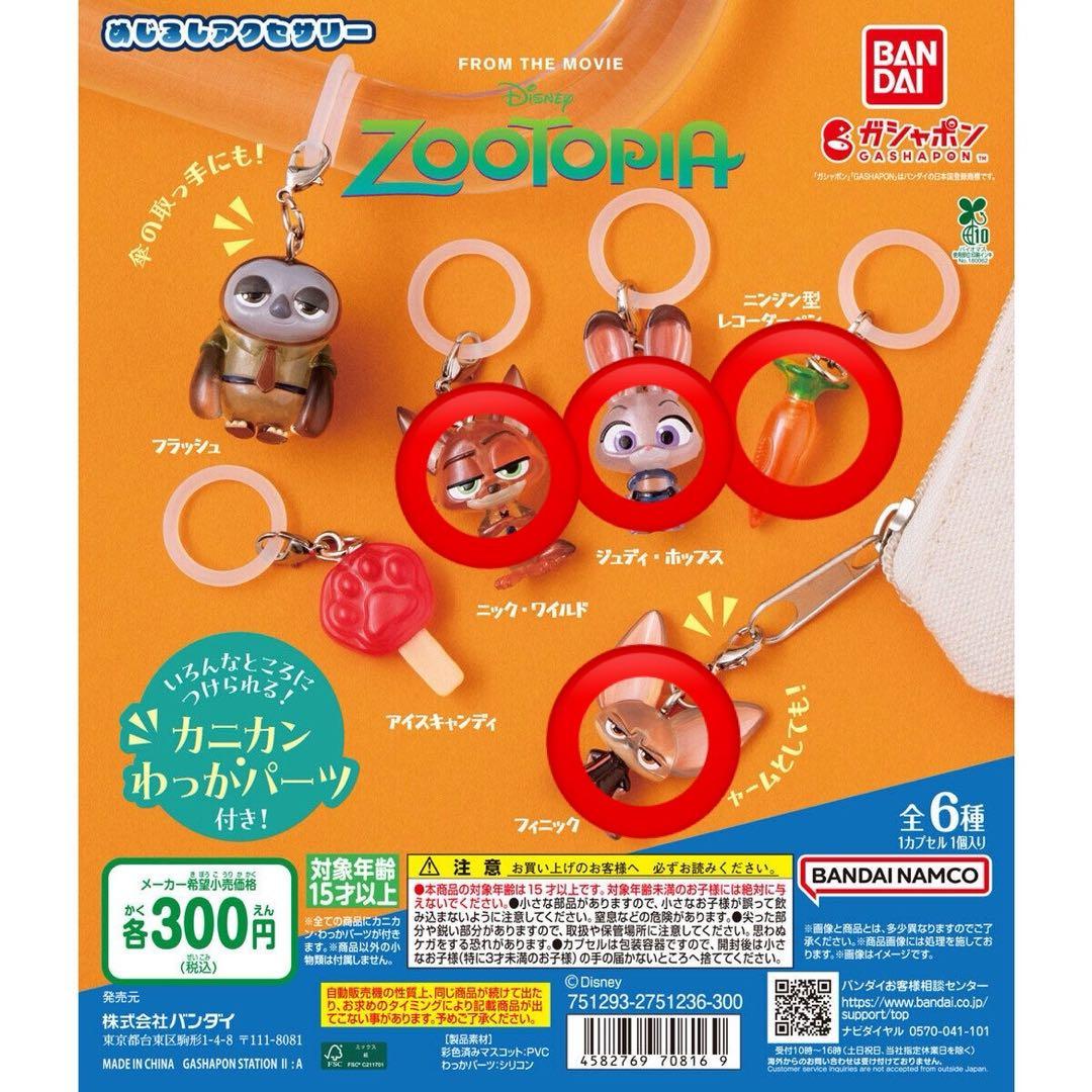 ズートピア めじるしアクセサリー 4点セット - メルカリ