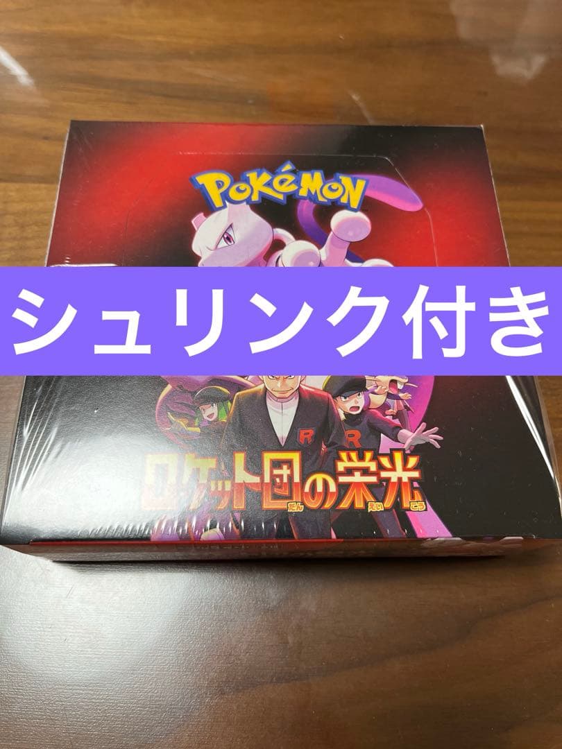 ポケモンカード　ロケット団の栄光 1box 新品未開封