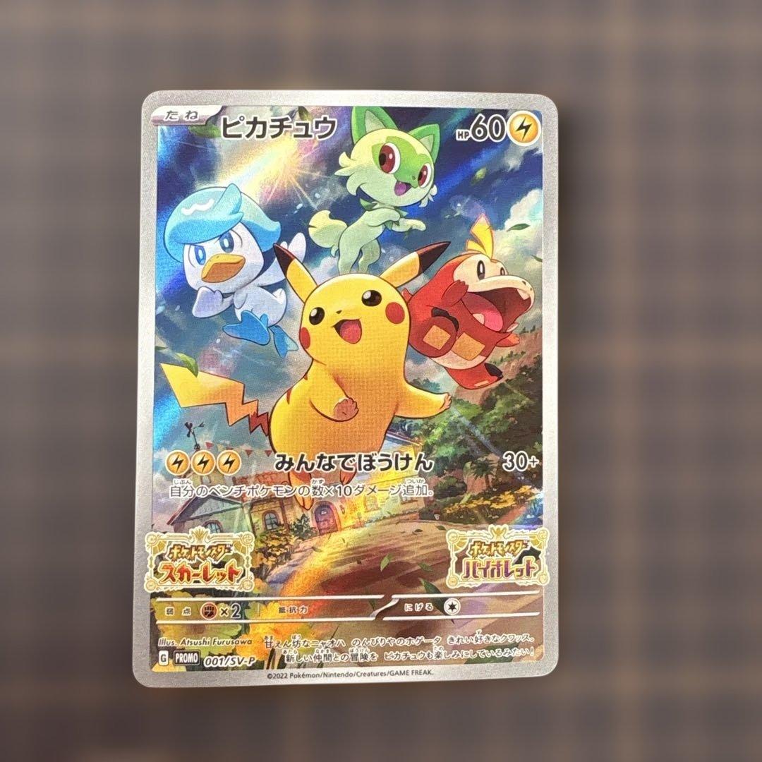 ピカチュウ：パッケージ版『ポケットモンスター スカーレット