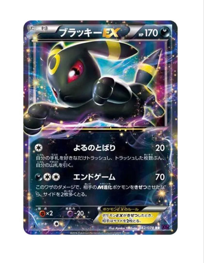 【状態S】ブラッキーEX RR XY10 めざめる超王 042/078 ブラッキーEX(RR){悪}〈042/078〉[XY10] – 晴れる屋2 なんば店