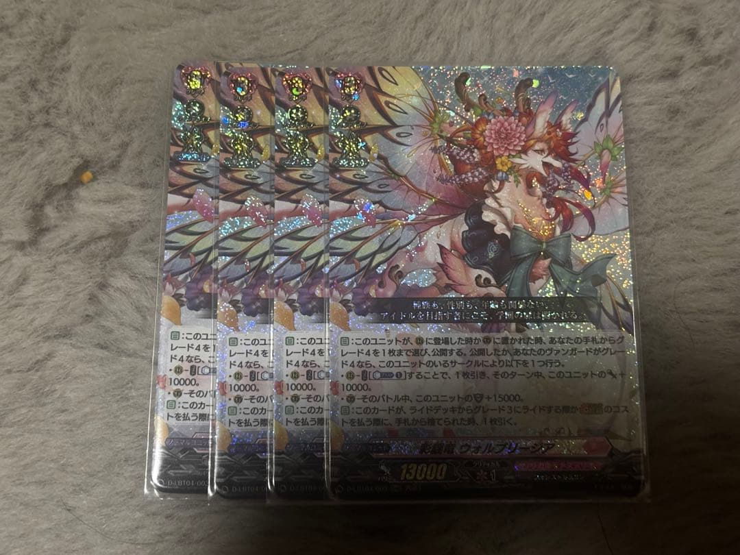 ヴァンガード 彩謡竜　ウォルブリージア　4枚 ブシロード カードファイト!! ヴァンガード D-LBT04/003 彩謡竜 ウォル