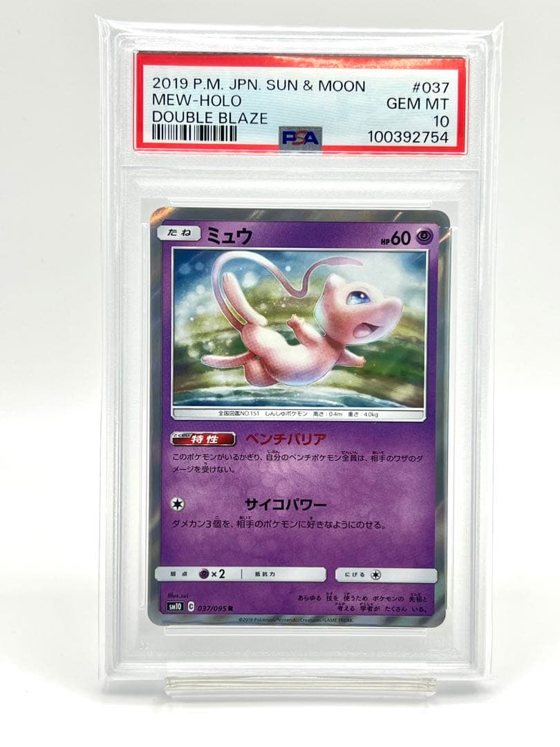 PSA10】ミュウ R SM10 ダブルブレイズ 037/095 - メルカリ