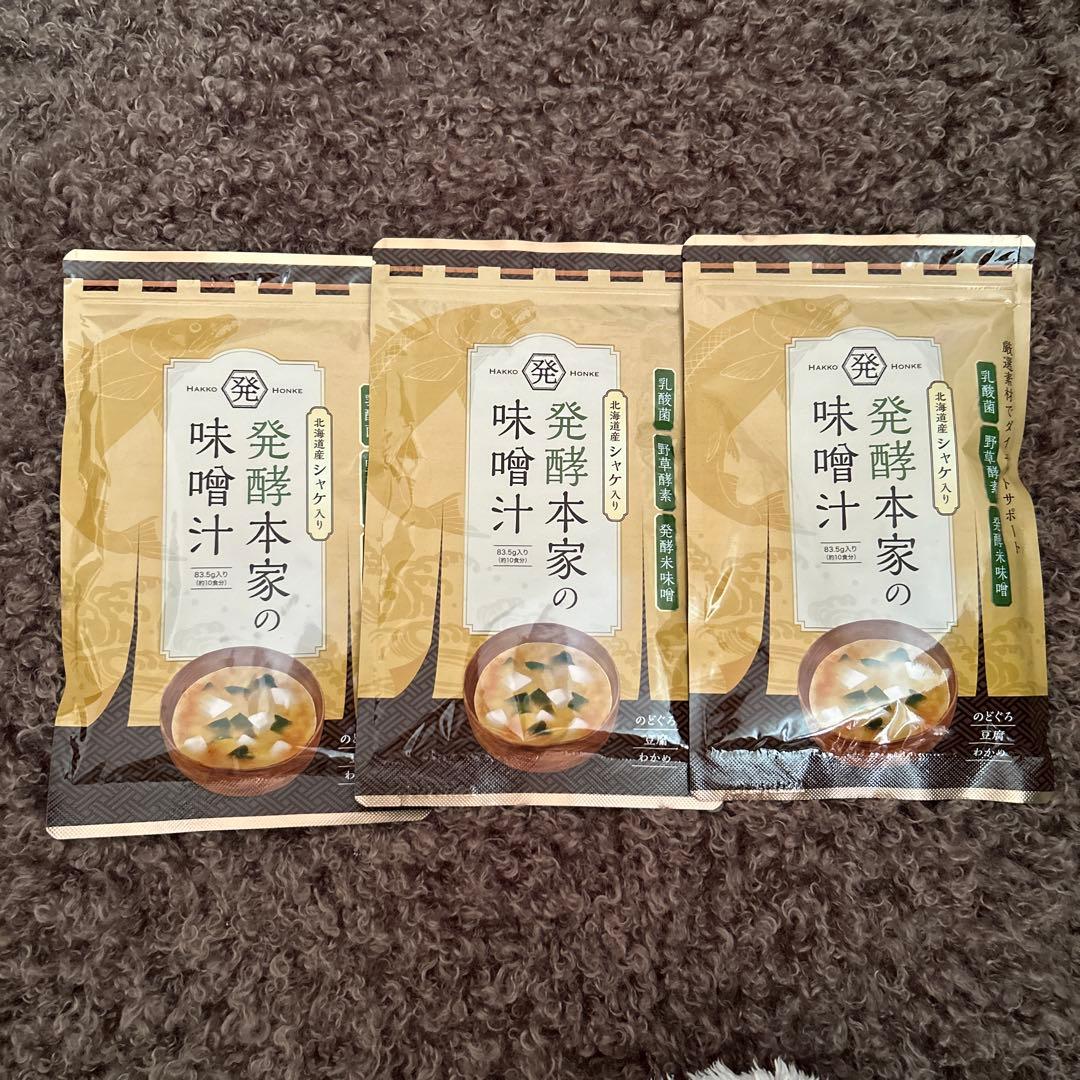発酵本家の味噌汁 3袋セット 発酵本家の味噌汁公式サイト