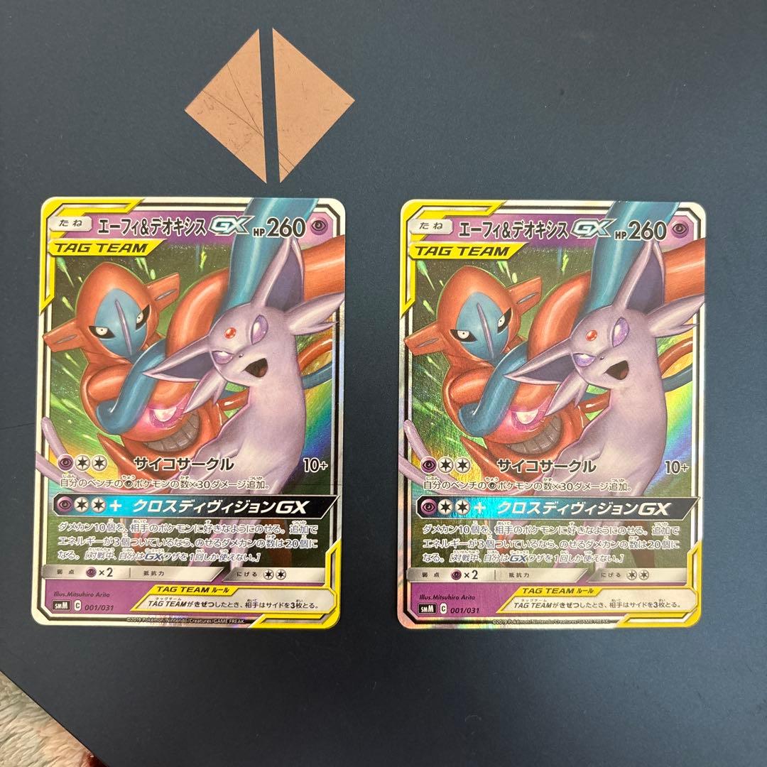 エーフィ＆デオキシスGX SMM スターターセットTAG TEAM GX 00… - メルカリ