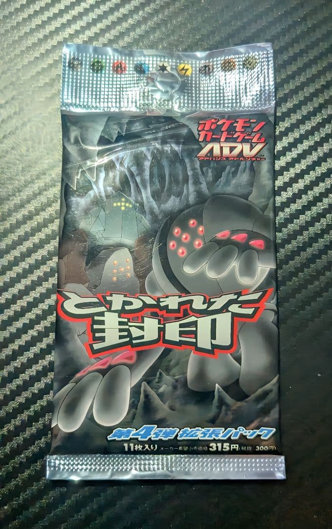 【未開封】とかれた封印　第4弾拡張パック未開封 ポケモンカード