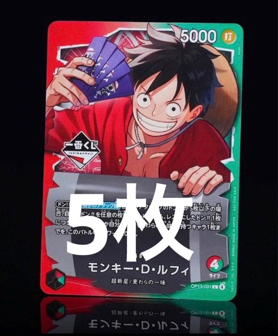 ワンピース 一番くじ モンキー・D・ルフィ プロモカード 5枚 - メルカリ