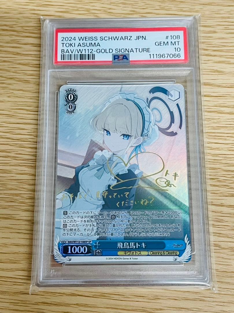 海*！様 未使用品　PSA10　飛鳥馬トキ　ブルーアーカイブ　SP