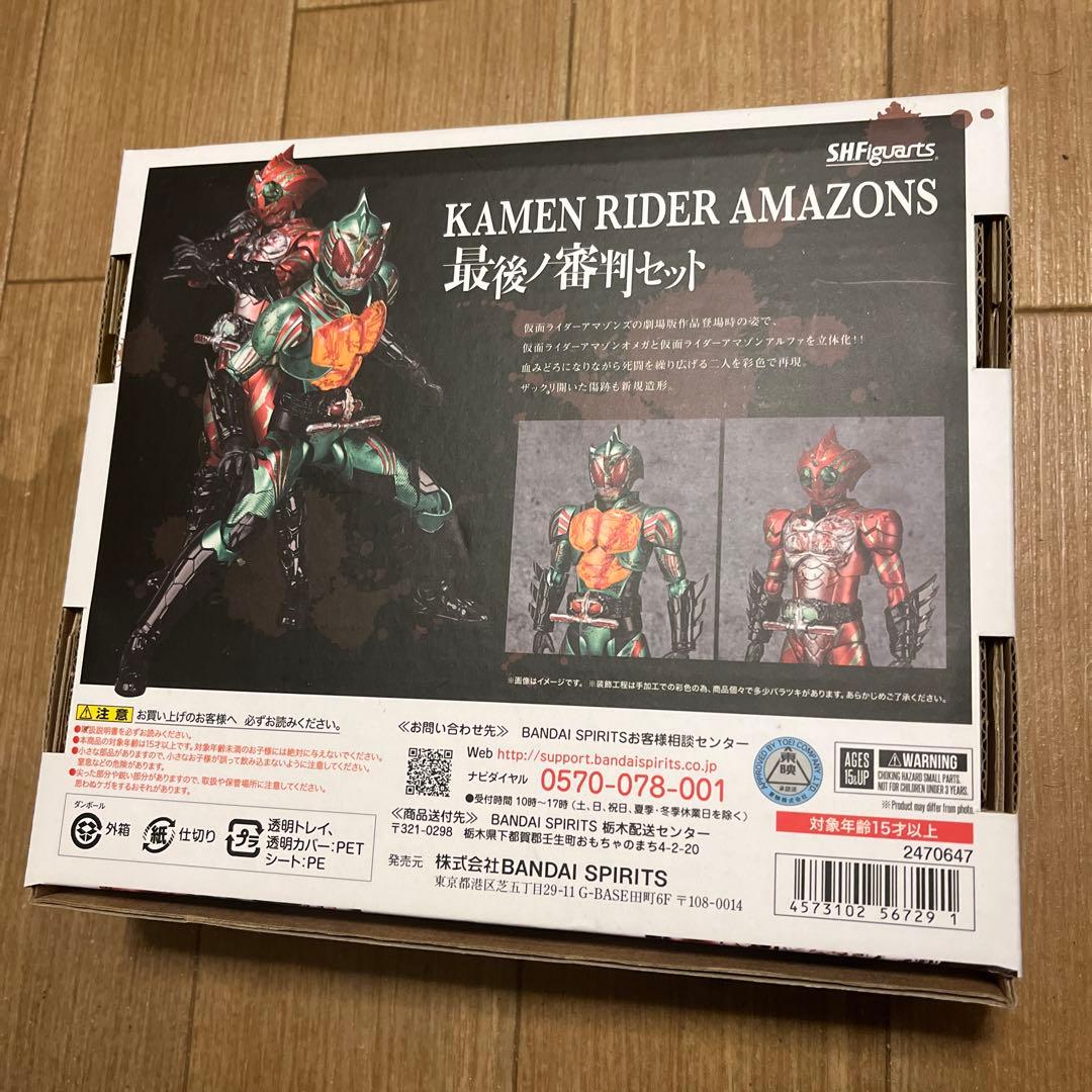 S.H.Figuarts 仮面ライダーアマゾンズ 最後ノ審判セット - メルカリ