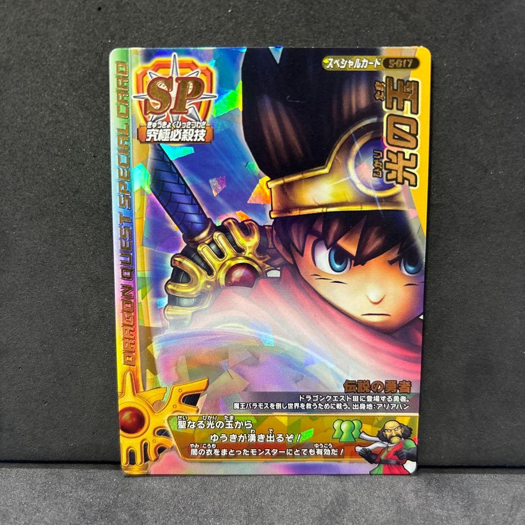 翌日発送 光の玉 ドラゴンクエストモンスターバトルロード - メルカリ