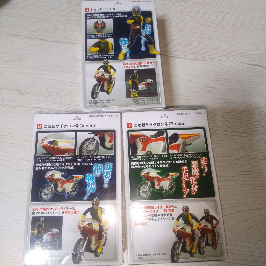 ショッカーライダー にせ新サイクロン号 セット SHODO-X 8/3 新品